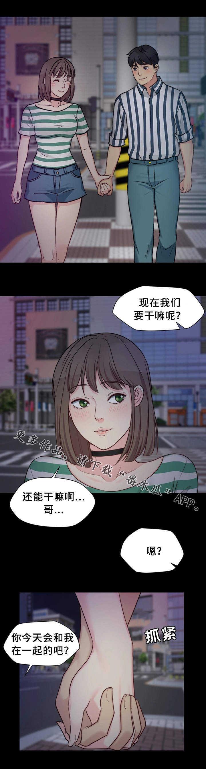 暂住漫画,第21章：庆祝4图