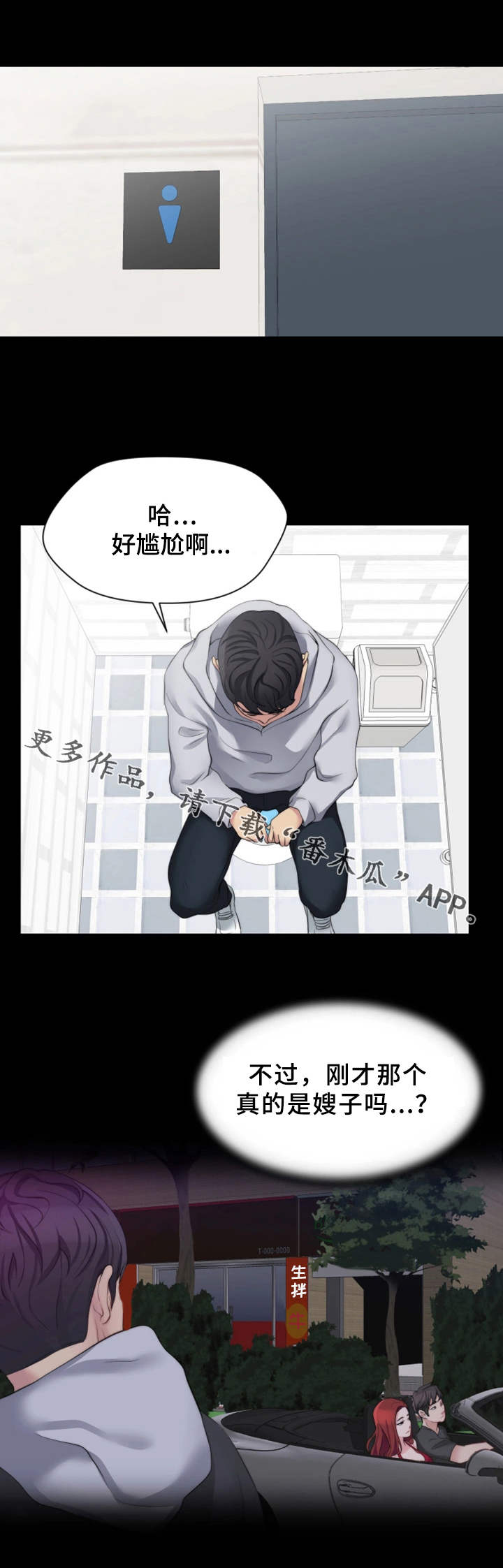 暂住漫画,第12章：KTV4图