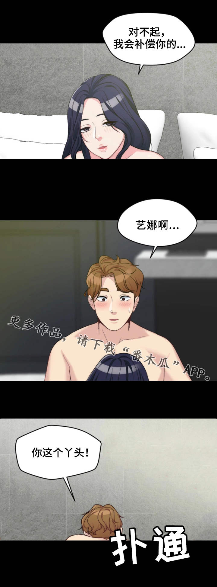 暂住漫画,第7章：玩笑1图