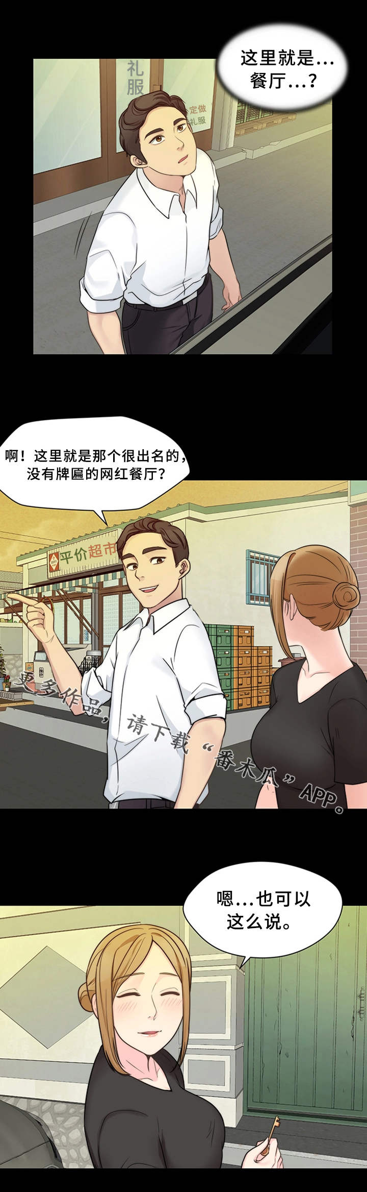 暂住漫画,第20章：家庭餐厅5图
