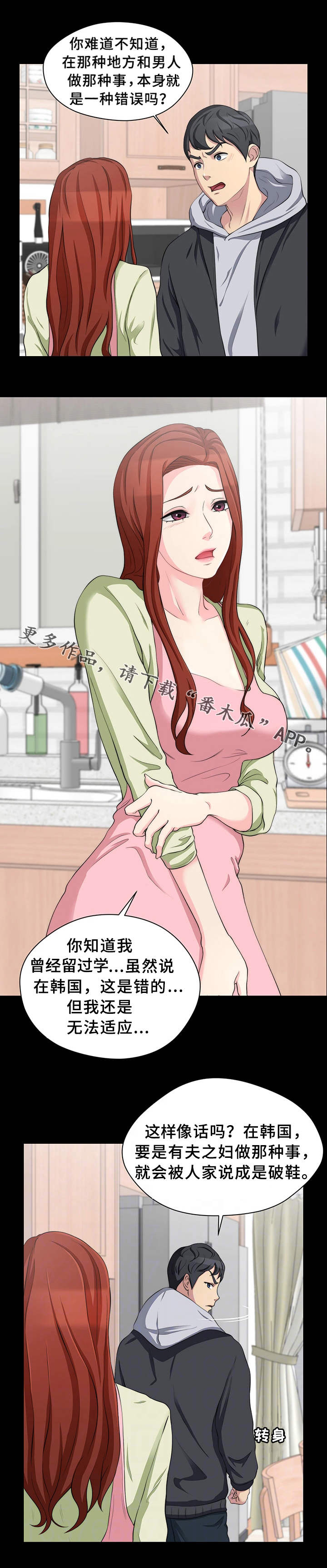 暂住漫画,第14章：证据3图