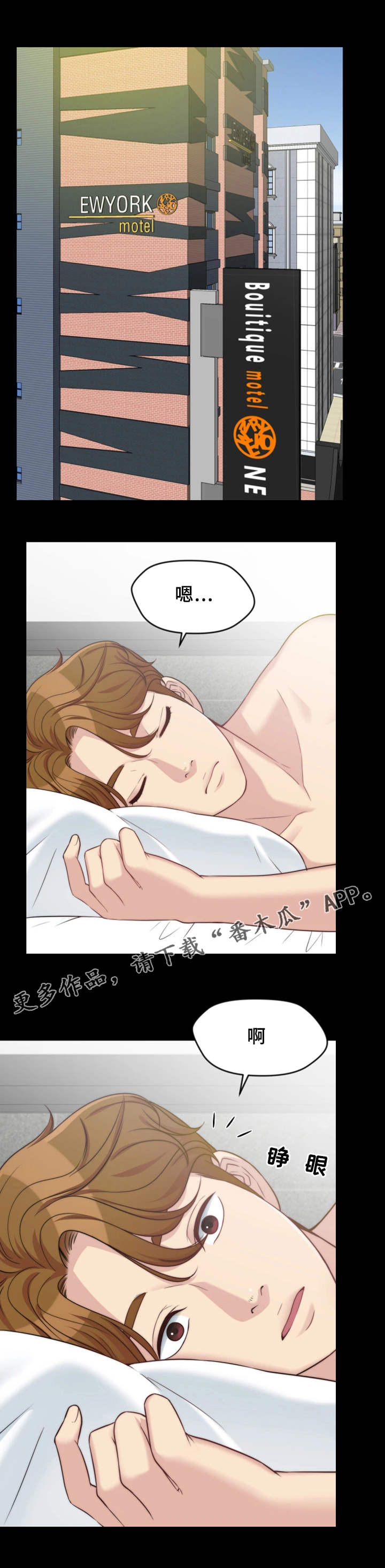 暂住漫画,第7章：玩笑1图