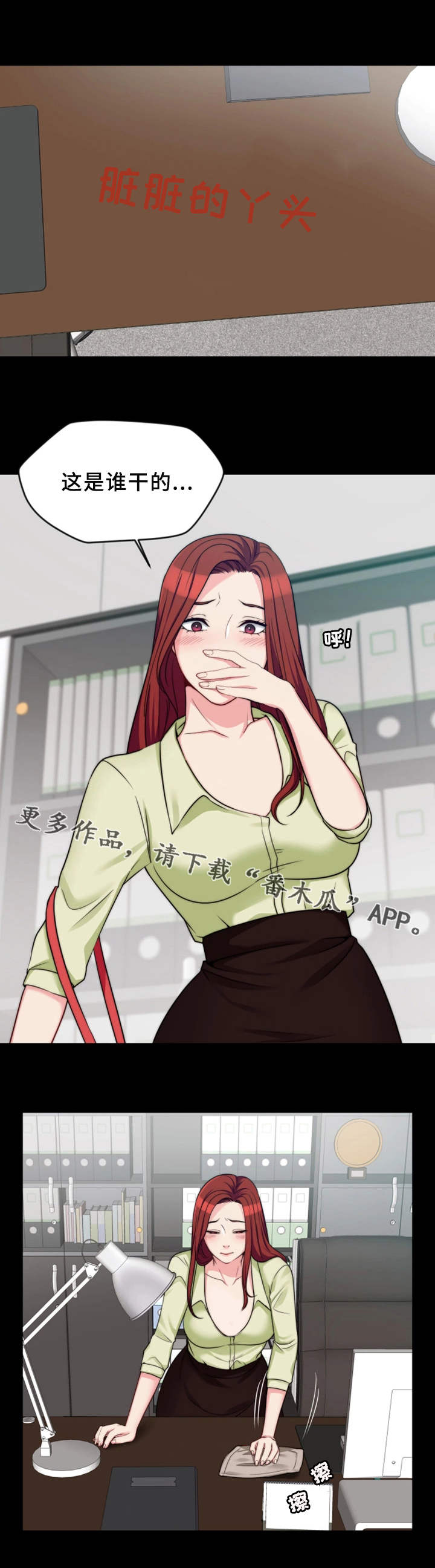 暂住漫画,第8章：恶劣的字迹1图