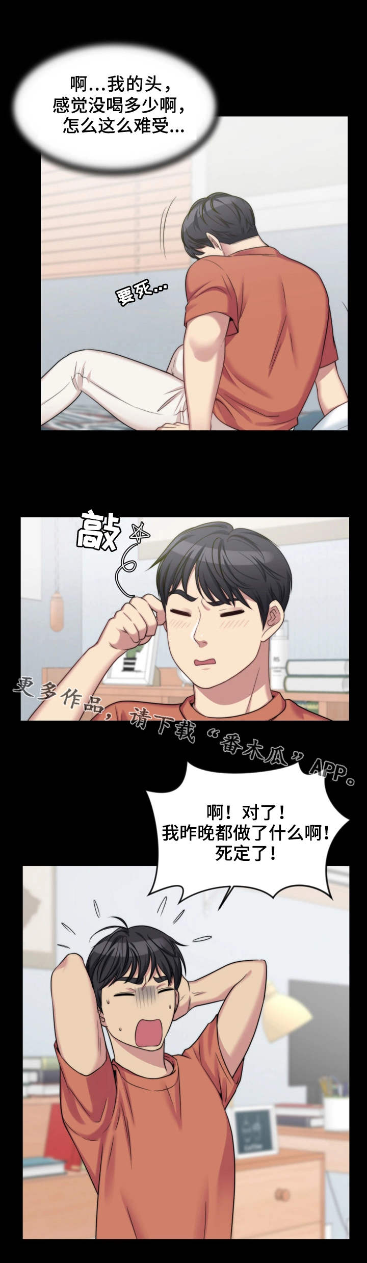 暂住漫画,第7章：玩笑3图