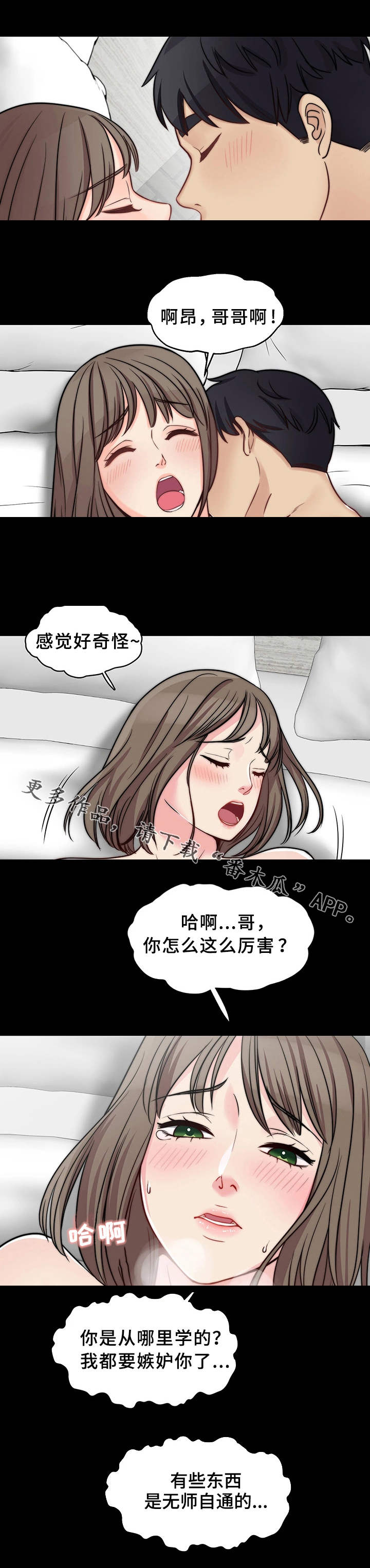 暂住漫画,第22章：无师自通5图