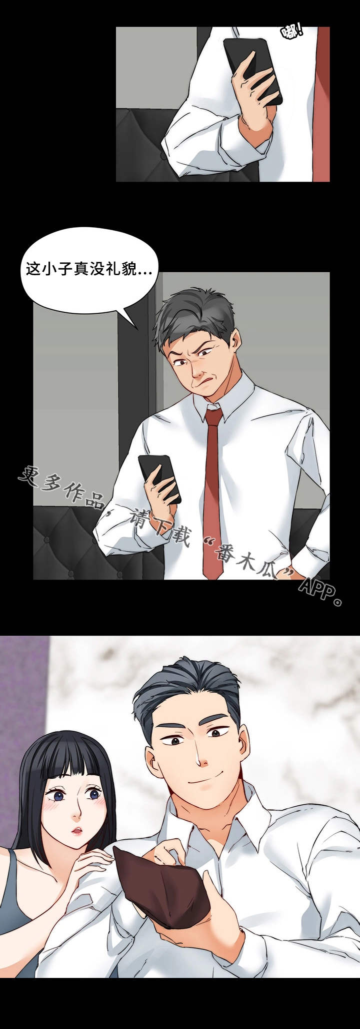 暂住漫画,第27章：玩法4图