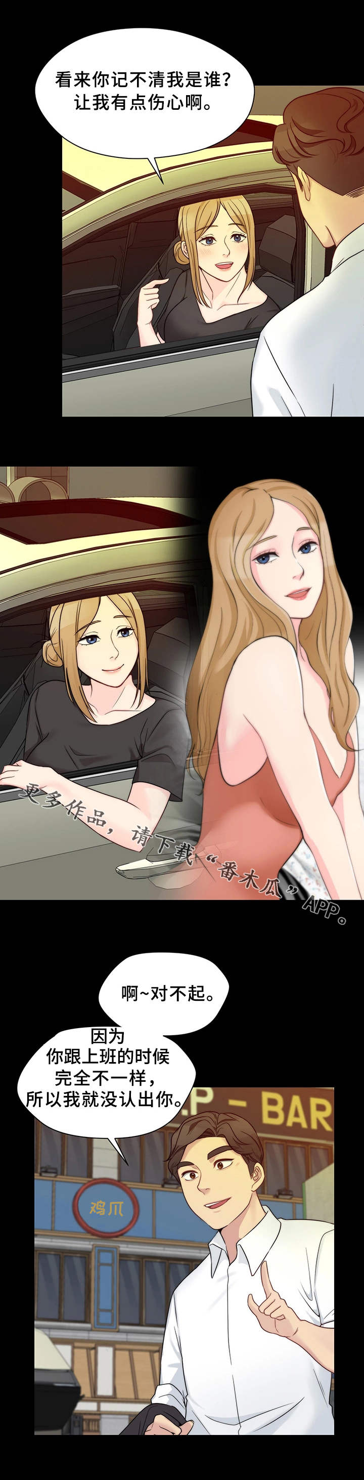 暂住漫画,第19章：真名3图