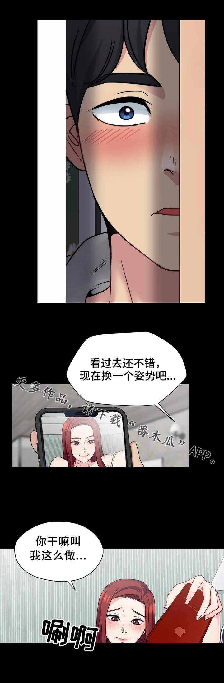 暂住漫画,第16章：视频通话2图