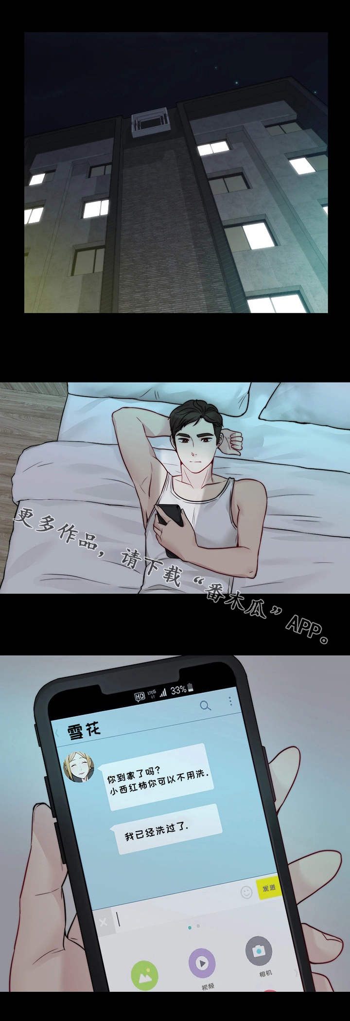 暂住漫画,第23章：小礼物3图