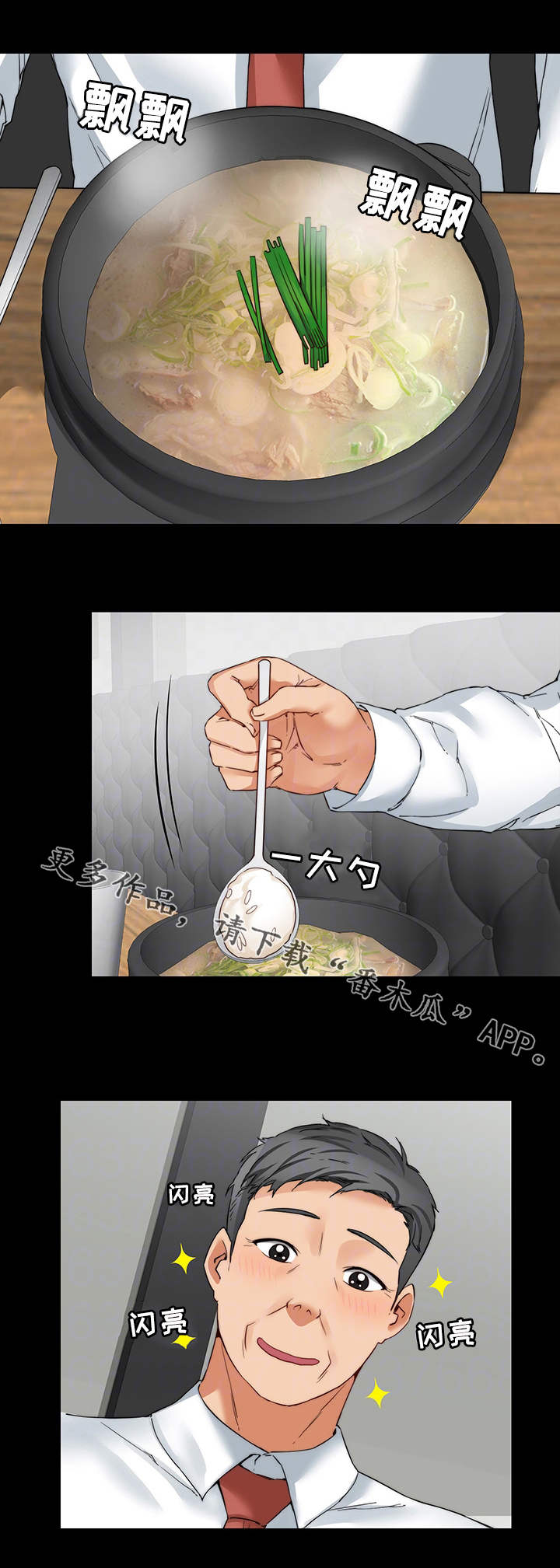 暂住漫画,第26章：交朋友4图