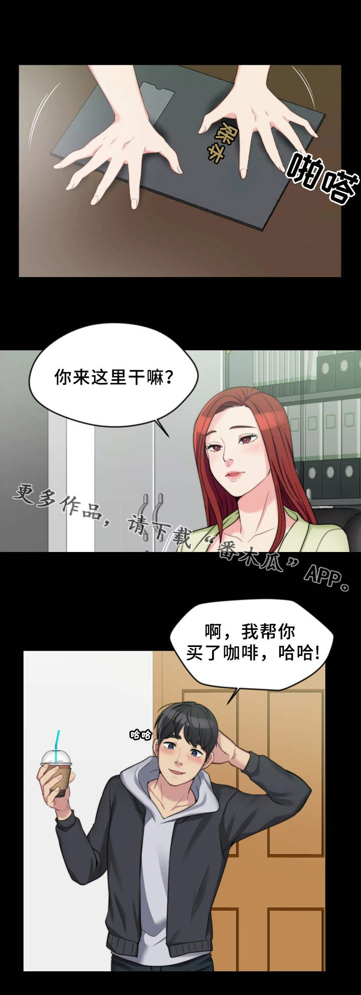 暂住漫画,第8章：恶劣的字迹3图
