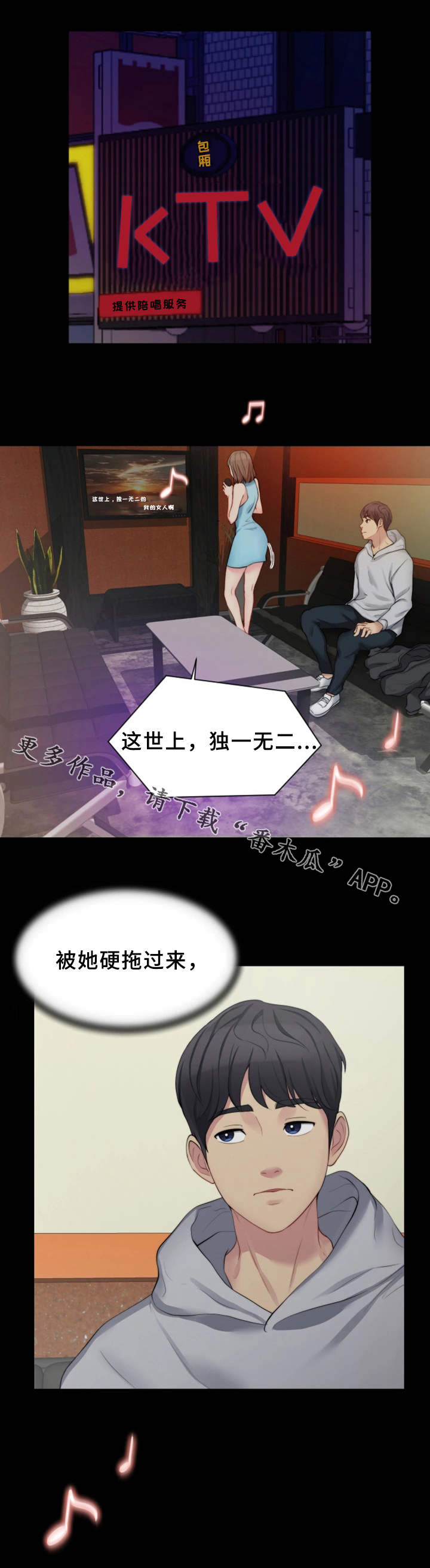 暂住漫画,第12章：KTV3图
