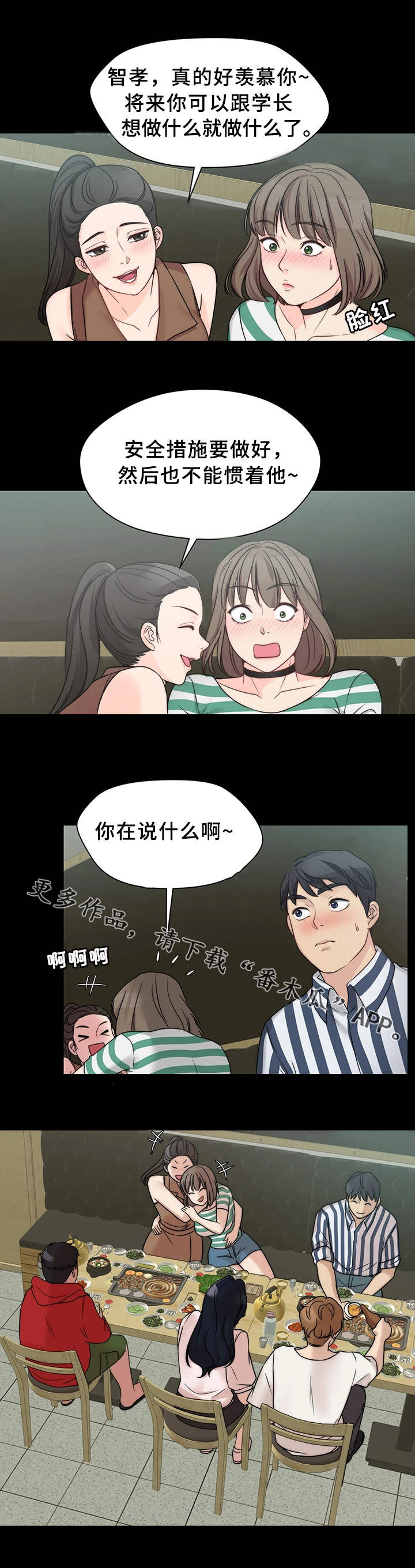 暂住漫画,第18章：接受表白5图