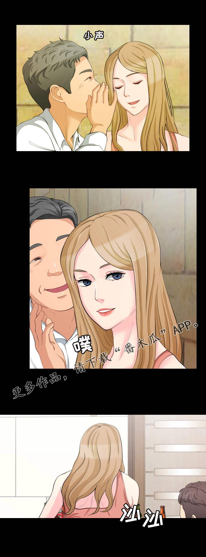 暂住漫画,第15章：提前离席2图