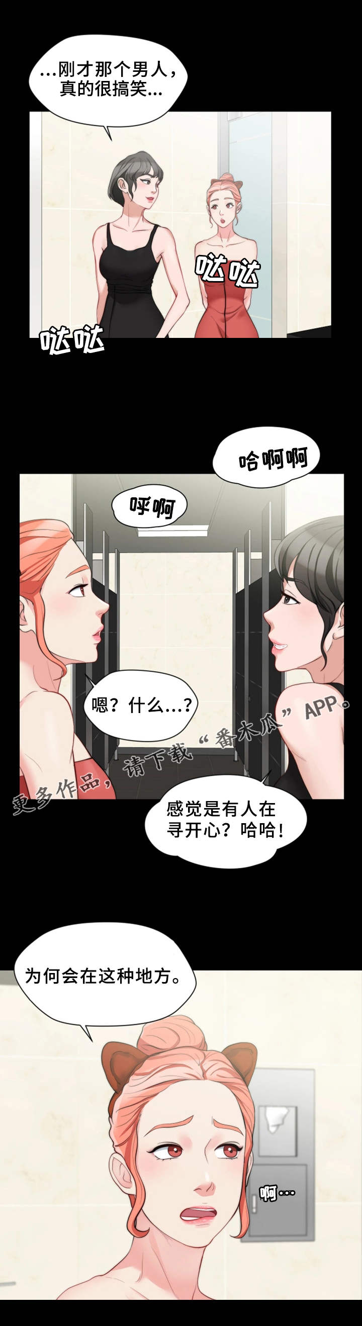 暂住漫画,第11章：寻开心4图