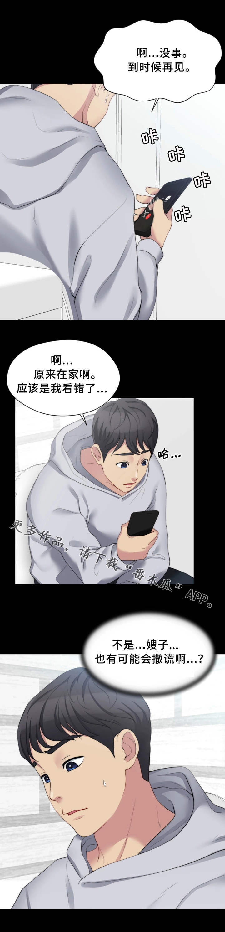 暂住漫画,第13章：夺门而出2图