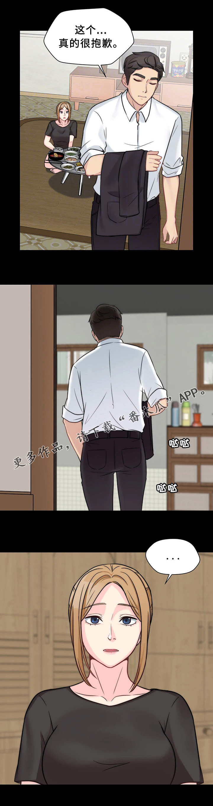 暂住漫画,第22章：无师自通3图