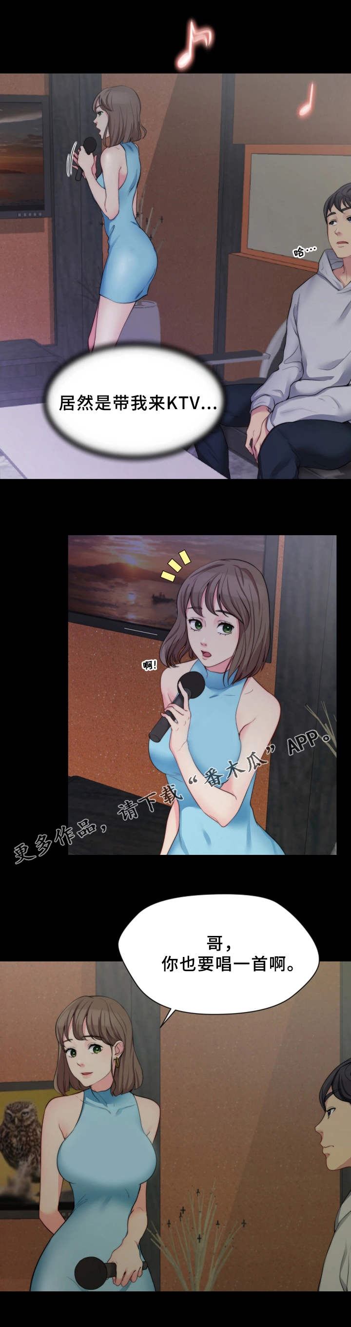 暂住漫画,第12章：KTV4图