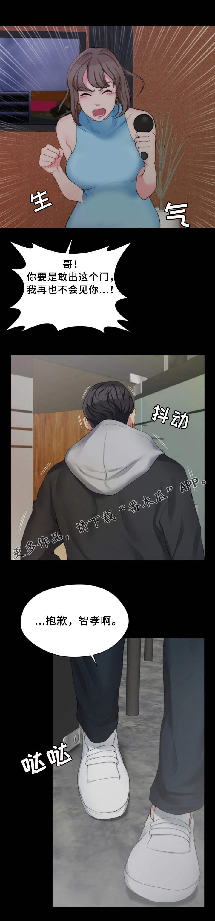 暂住漫画,第13章：夺门而出5图