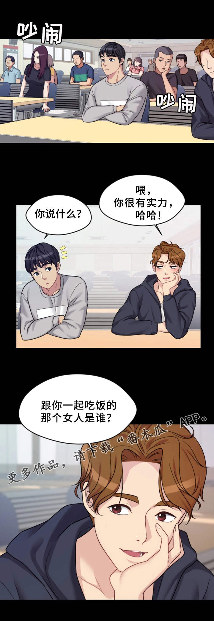 暂住漫画,第4章：聚餐1图