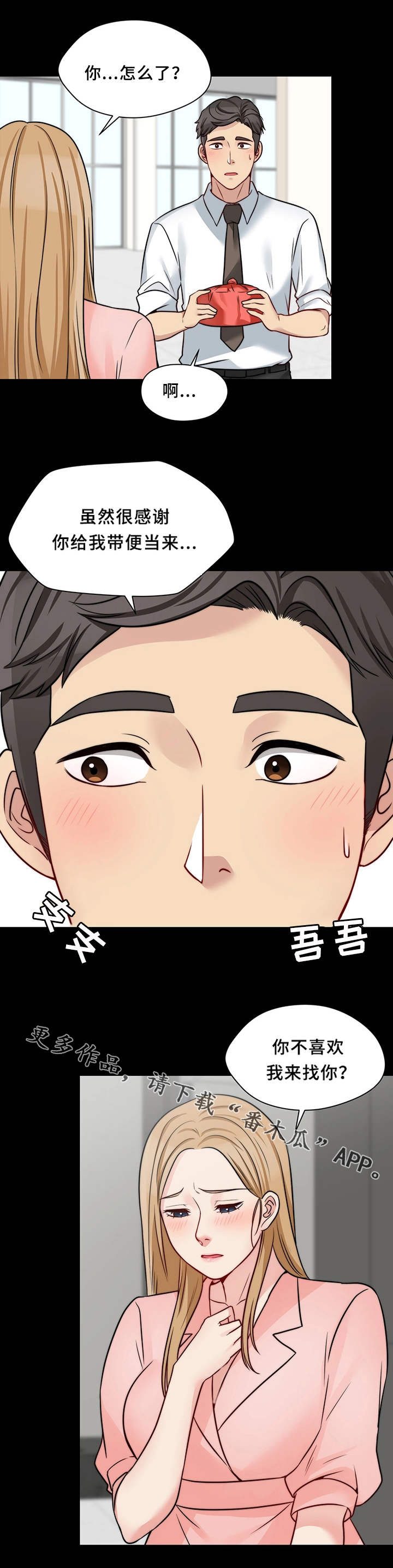 暂住漫画,第25章：便当3图