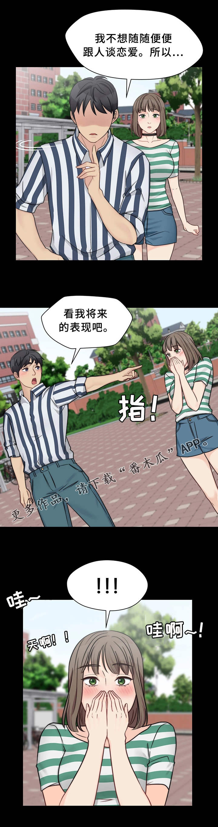 暂住漫画,第18章：接受表白2图
