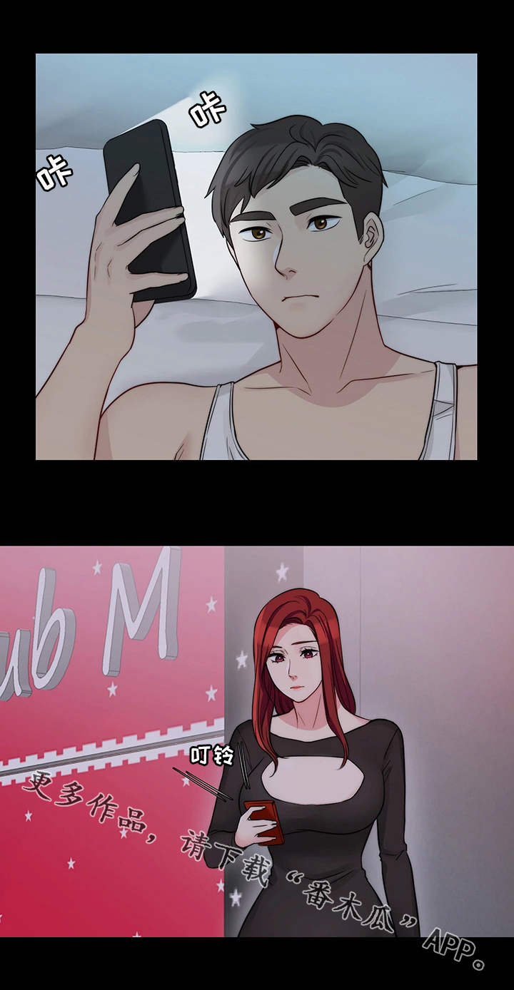 暂住漫画,第23章：小礼物5图