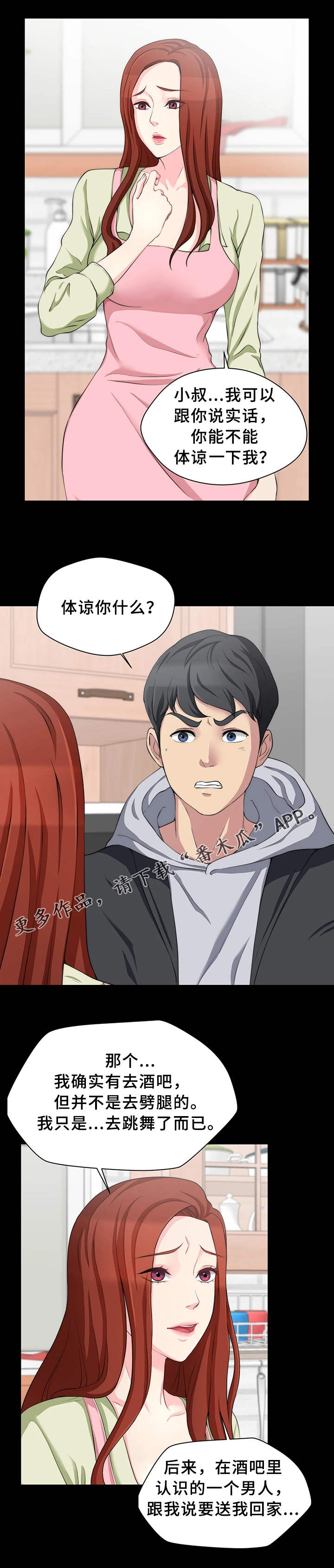 暂住漫画,第14章：证据2图