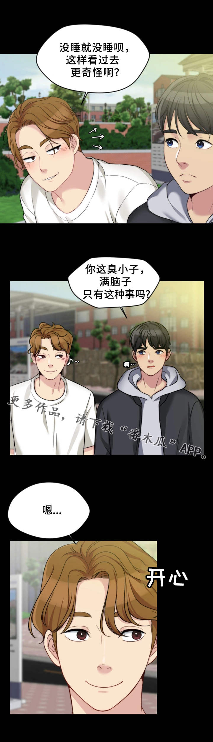 暂住漫画,第9章：酒吧3图