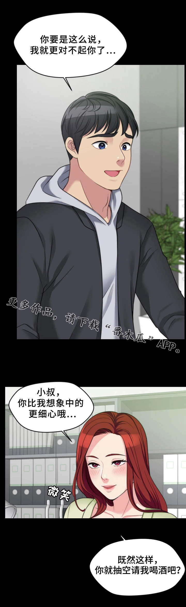 暂住漫画,第8章：恶劣的字迹5图