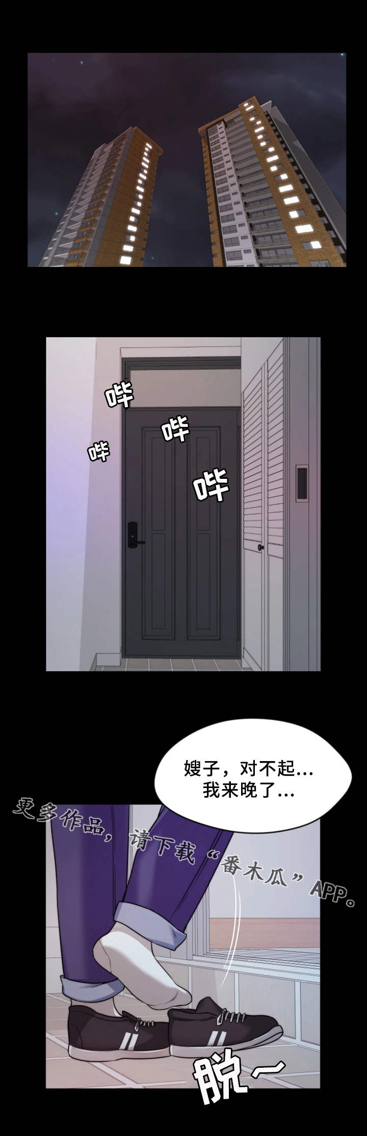 暂住漫画,第6章：睡着了4图