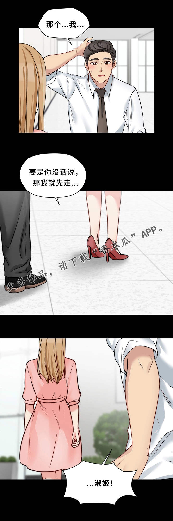 暂住漫画,第25章：便当1图