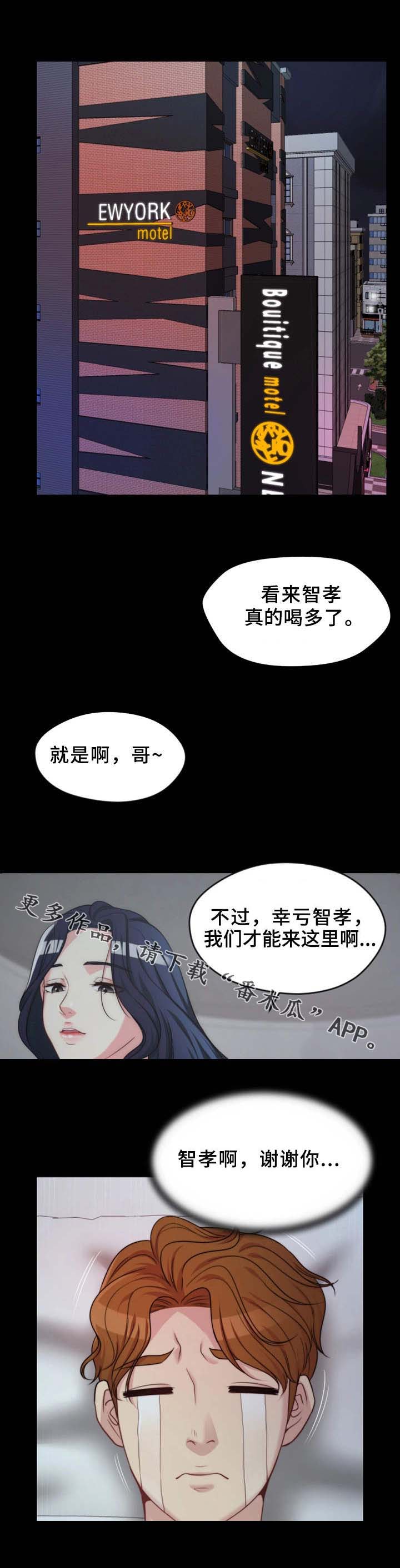 暂住漫画,第5章：游戏4图