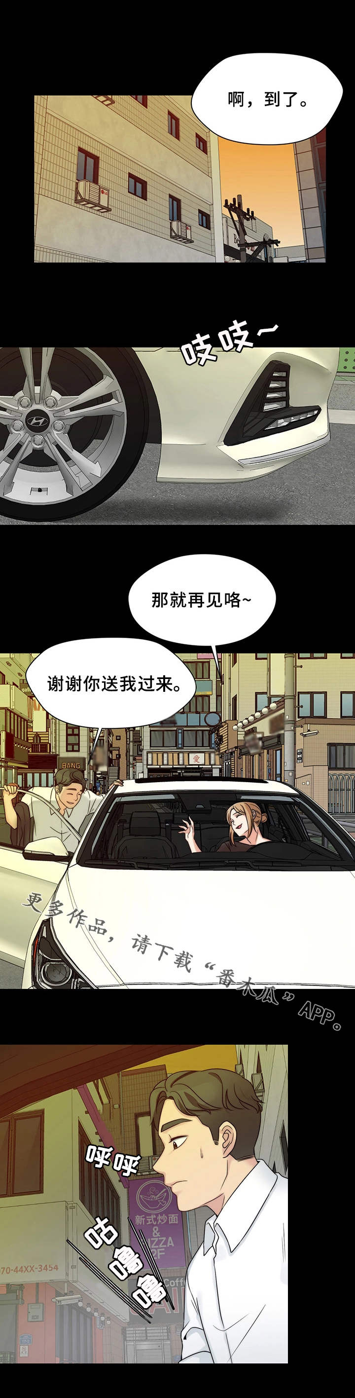 暂住漫画,第20章：家庭餐厅1图