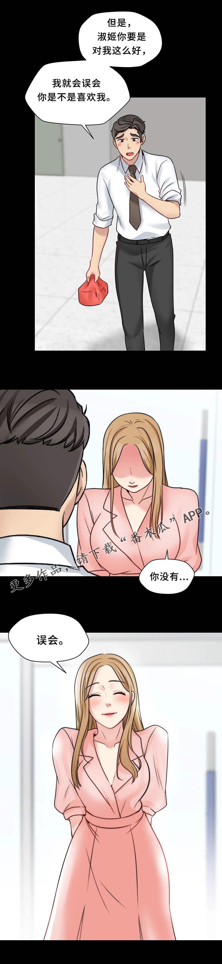暂住漫画,第26章：交朋友2图
