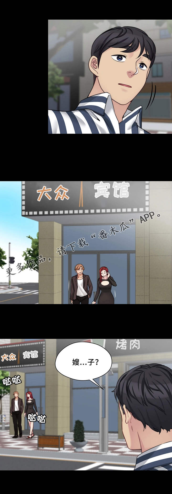 暂住漫画,第29章：一起吃1图