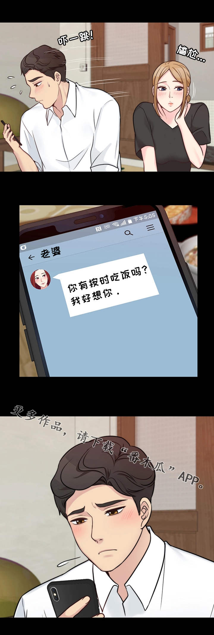 暂住漫画,第21章：庆祝5图