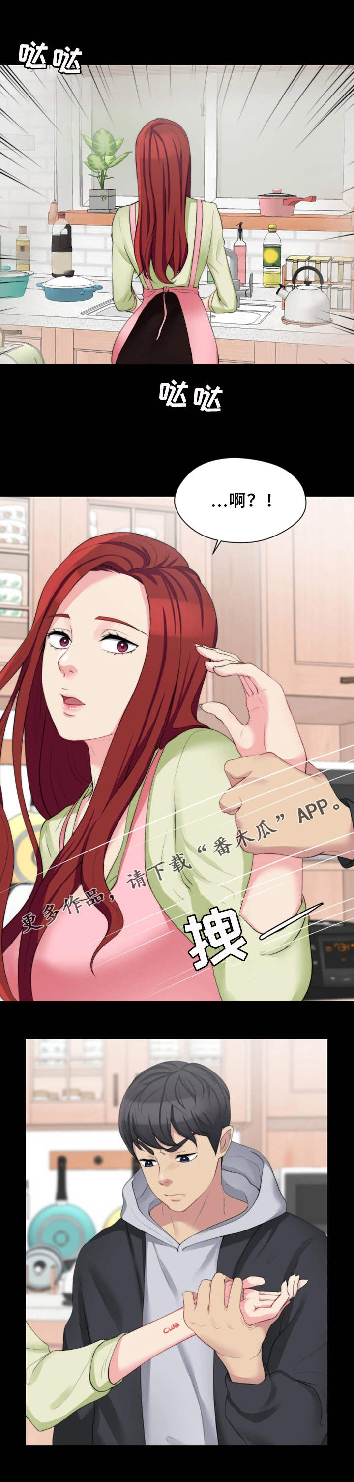 暂住漫画,第14章：证据1图