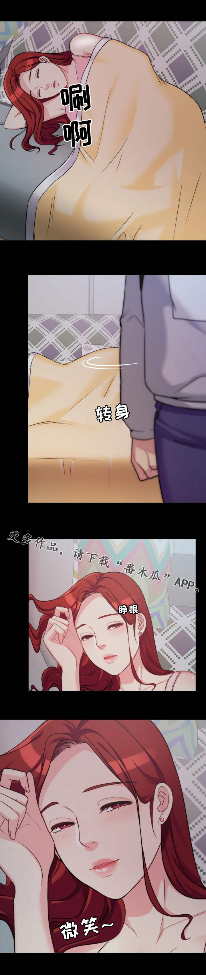 暂住漫画,第6章：睡着了5图