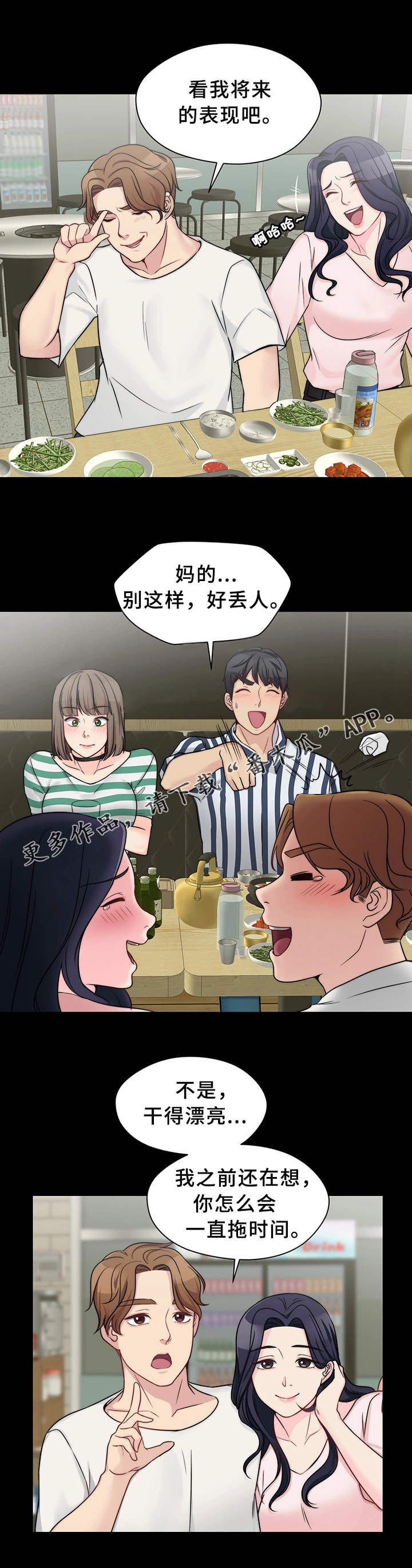 暂住漫画,第18章：接受表白4图