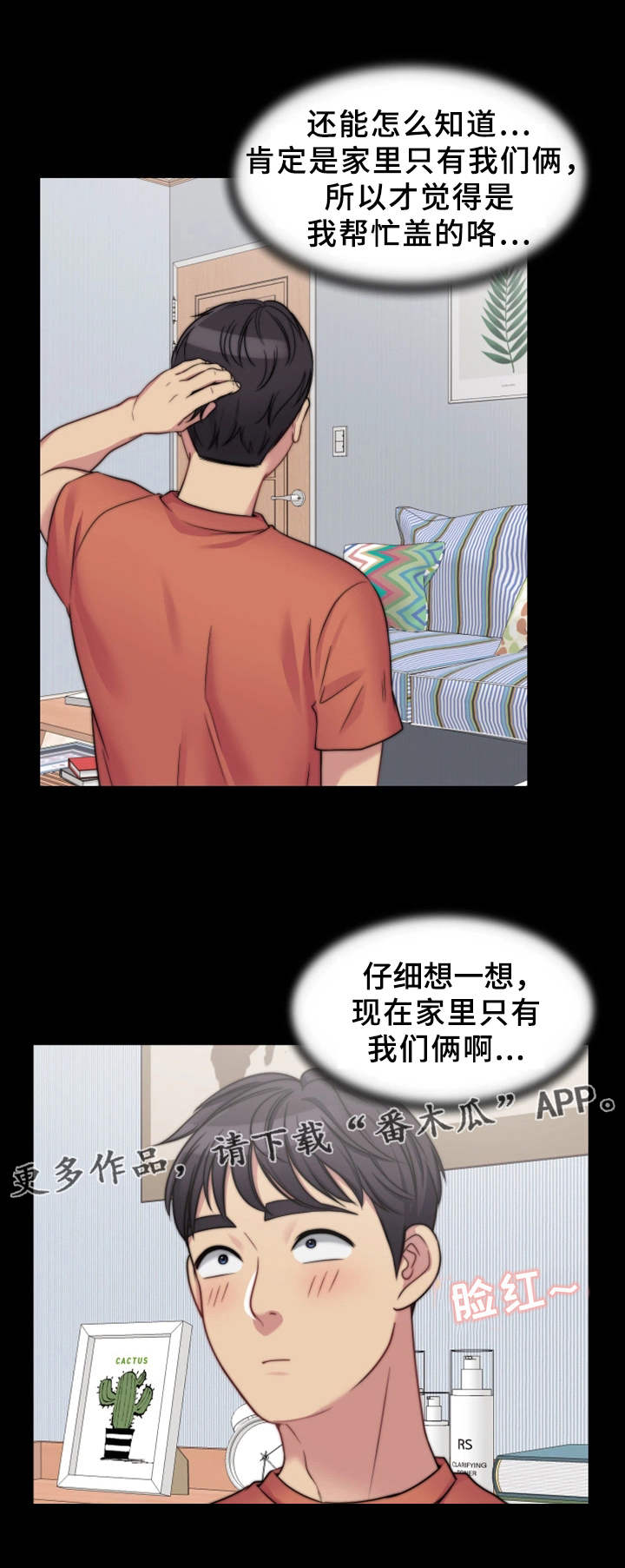 暂住漫画,第8章：恶劣的字迹3图