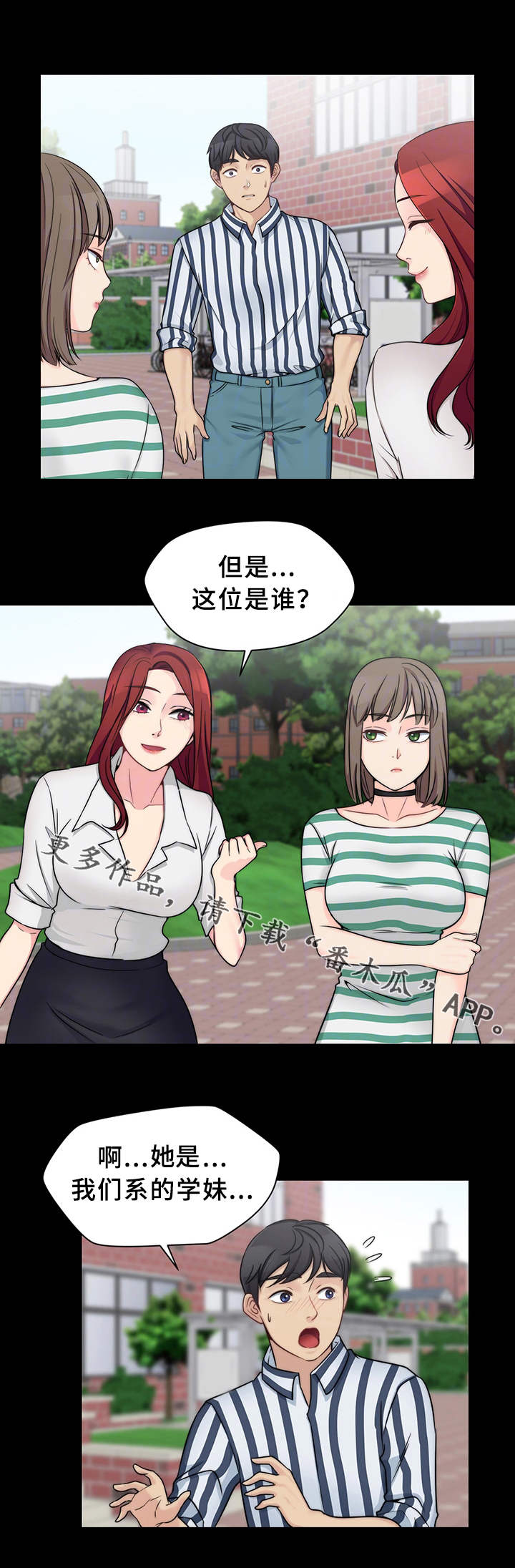 暂住漫画,第17章：生气了5图