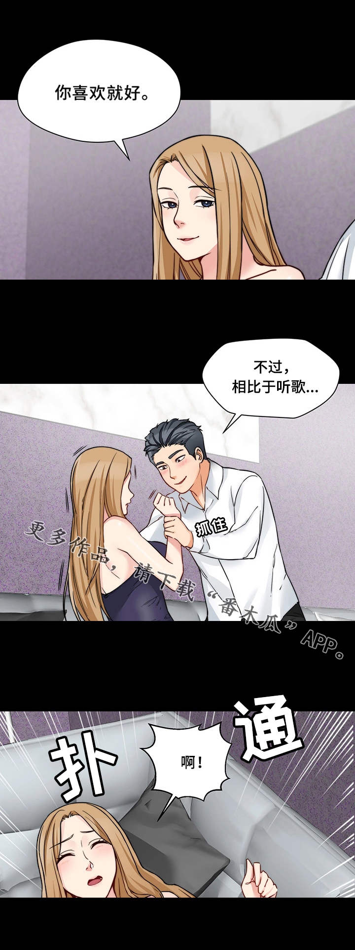 暂住漫画,第29章：一起吃1图