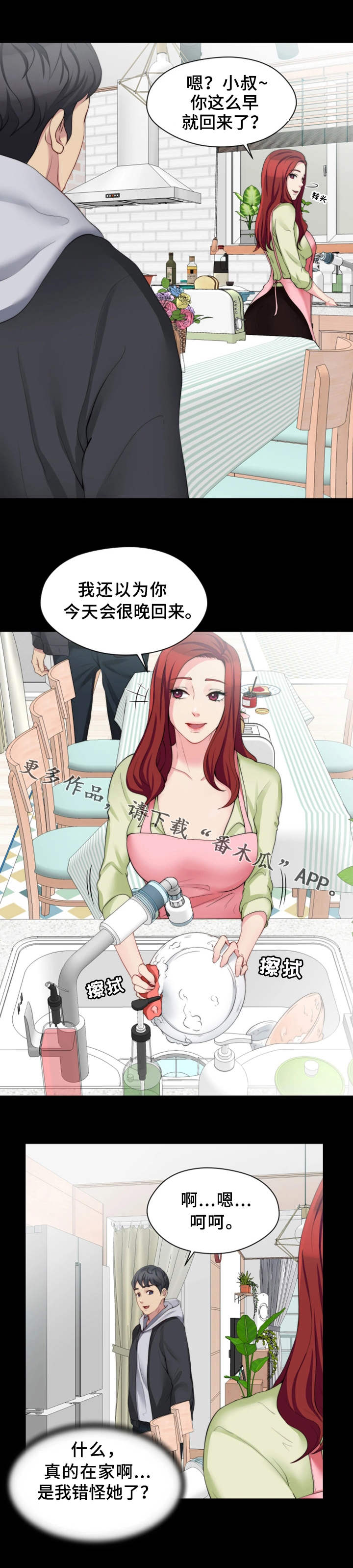 暂住漫画,第13章：夺门而出3图