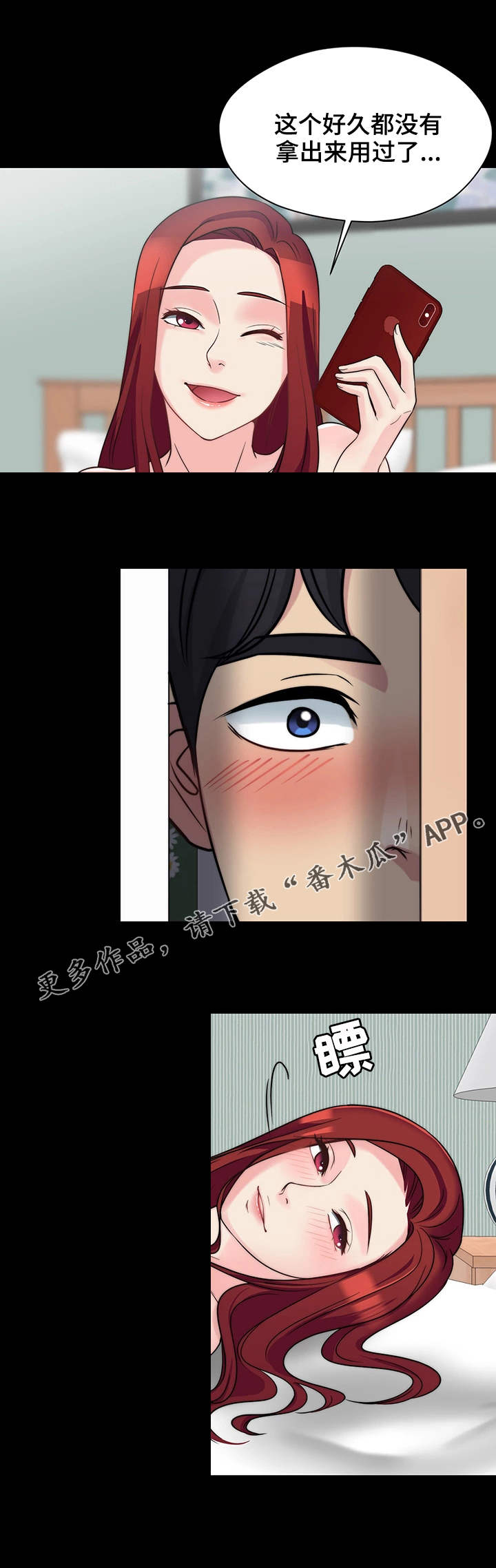 暂住漫画,第16章：视频通话5图