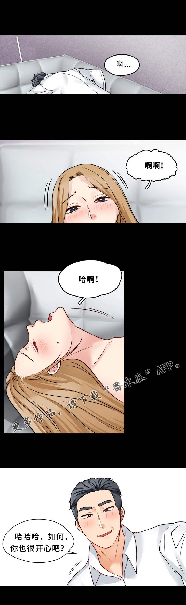 暂住漫画,第29章：一起吃3图