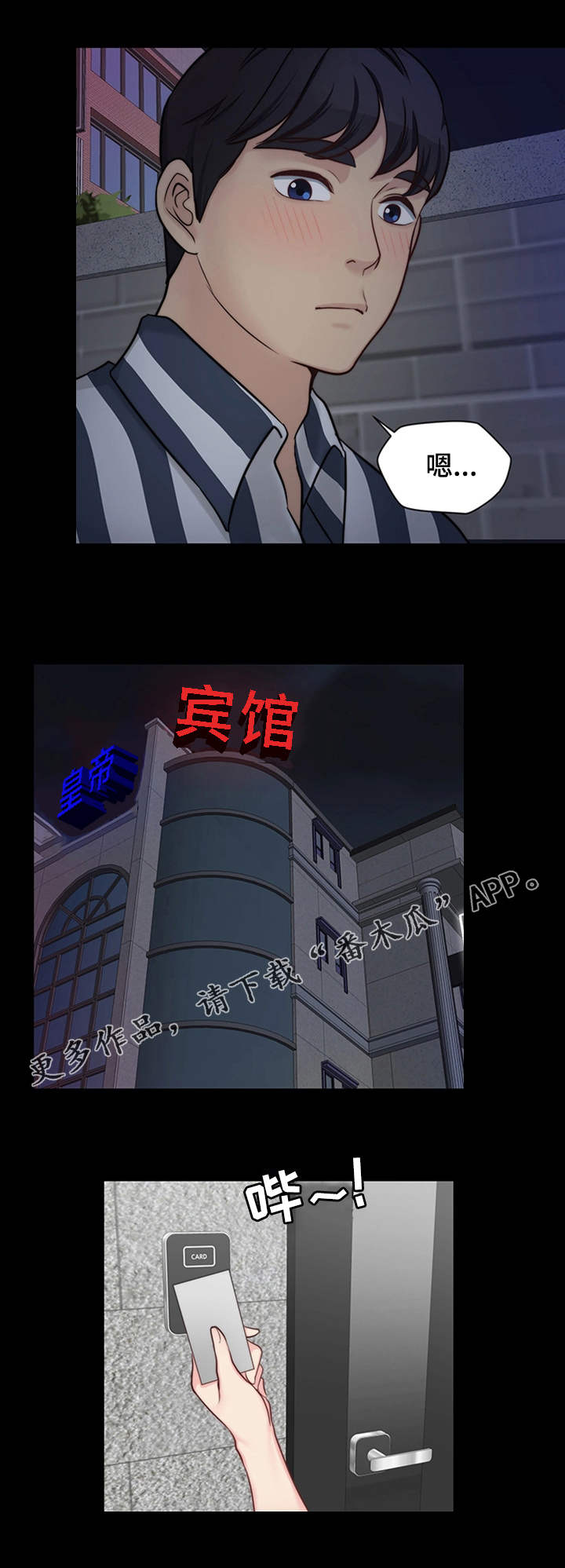 暂住漫画,第21章：庆祝5图