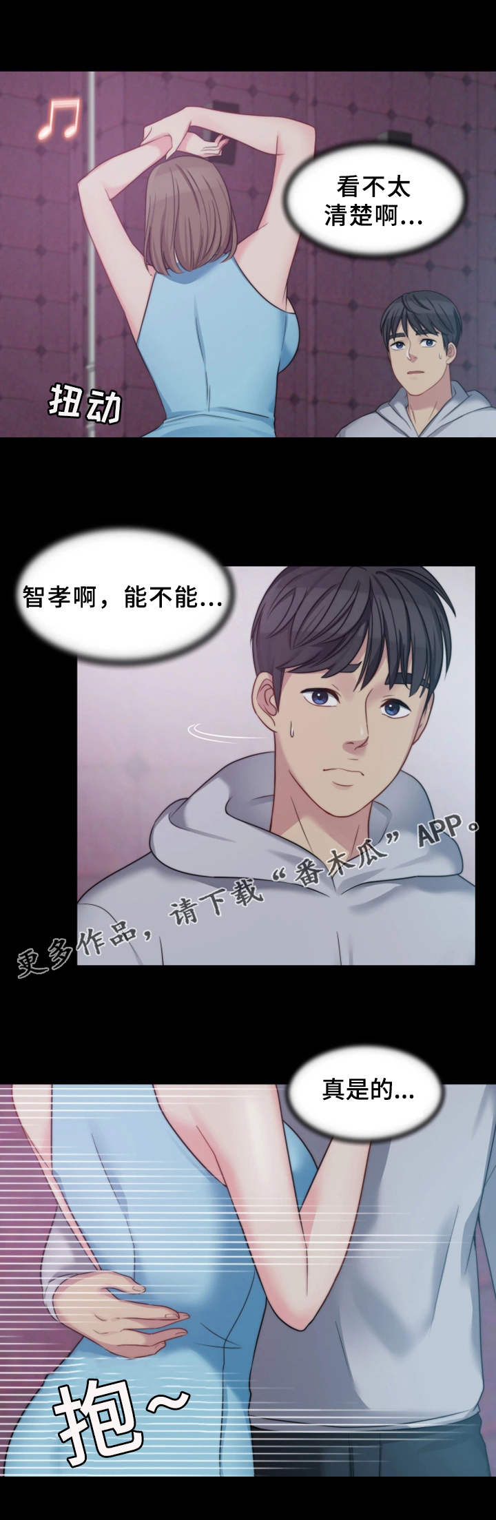 暂住漫画,第10章：熟悉的身影5图