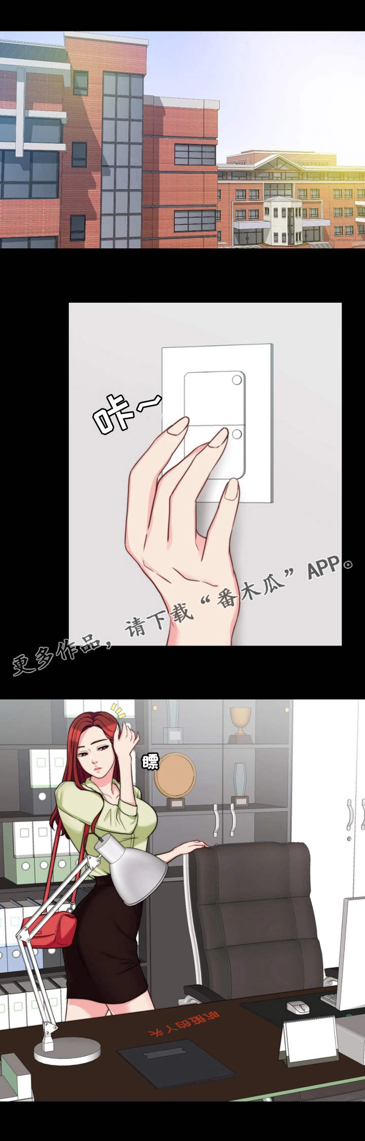 暂住漫画,第8章：恶劣的字迹5图