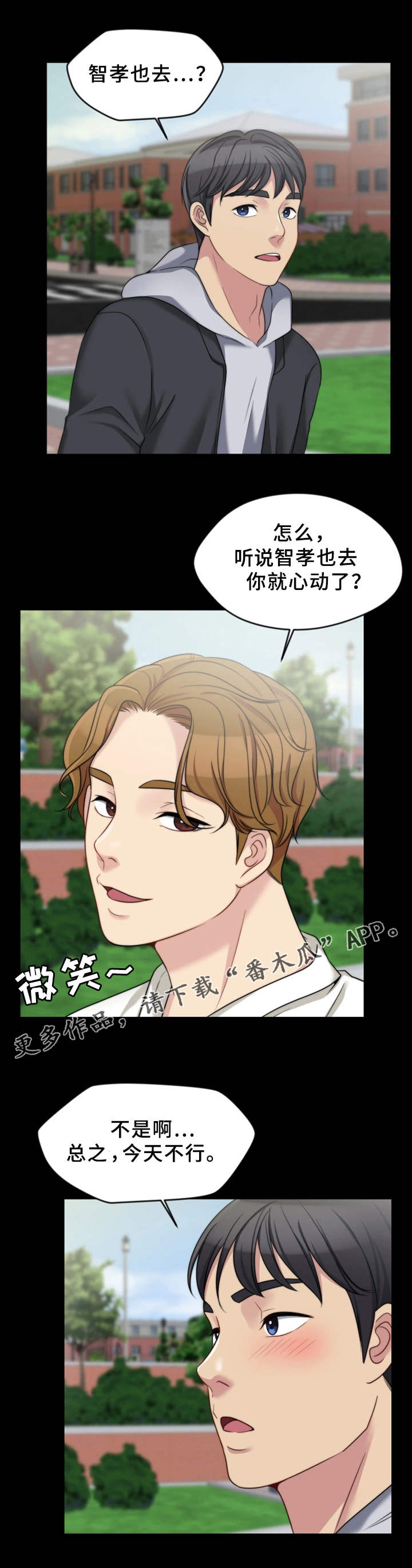 暂住漫画,第9章：酒吧1图